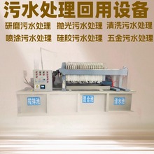 压铸喷涂石墨烯一体化污水处理设备涂料印染乳胶漆废水回用一体机