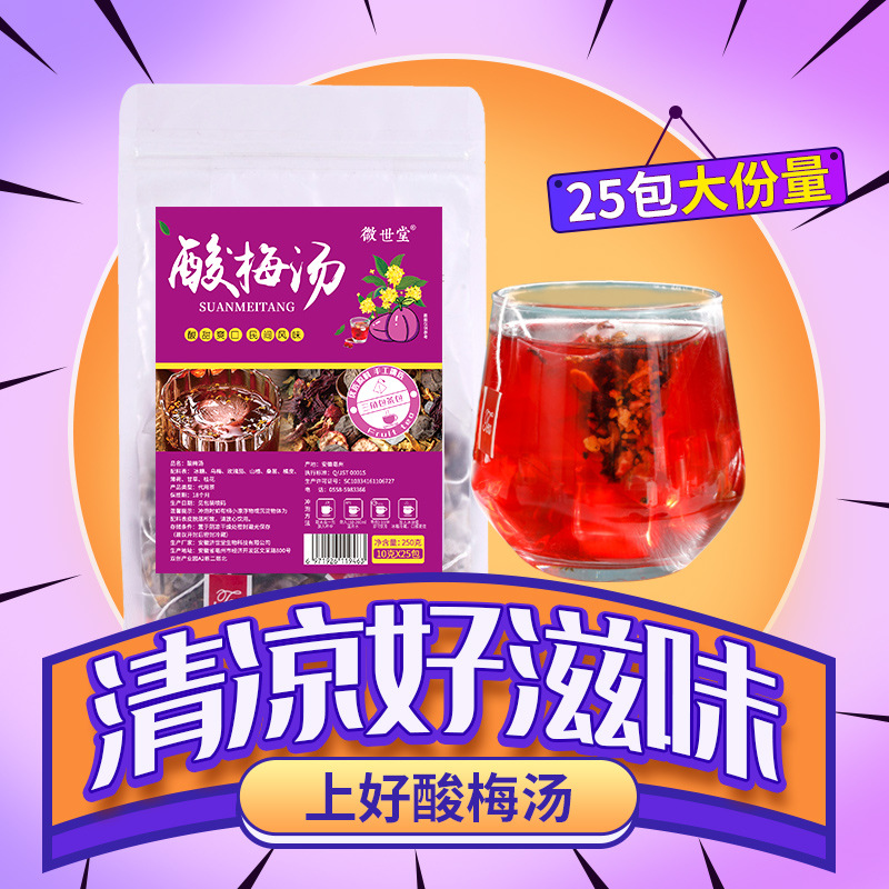 酸梅汤花茶冲泡花果茶茶包独立小袋装冷泡茶真材实料亳州茶叶