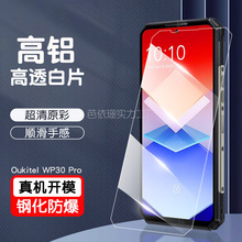 适用Oukitel WP30 Pro钢化膜 欧奇WP33 Pro手机高清防爆玻璃贴膜