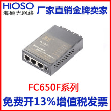 Ficom海硕FC650FM-SC百兆多模两光三电级联光纤收发器FC650FS20