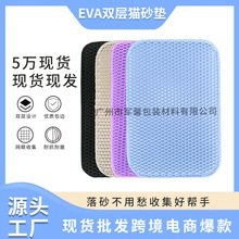 厂家直销eva双层猫砂垫防带出跨境猫狗宠物垫子Cat litter mat