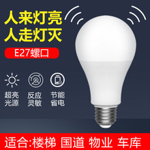 声控感应led灯泡楼梯间楼道走廊过道车库物业雷达螺口5w人体感应