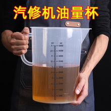 变速箱油量杯机油测量杯大容量接油加注汽修带刻度5000毫升计量杯