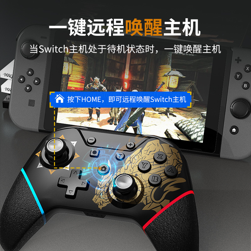 switch pro手柄怪物猎人无线蓝牙体感震动唤醒连发宏按键游戏手柄