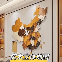 颗n实木中国地图拼接墙面装饰3D餐厅公司客厅沙发背景墙壁挂饰装