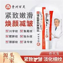 贵州百灵抗皱紧致嫩肤霜淡化细纹皱纹去眼袋颈纹敏感肌面霜