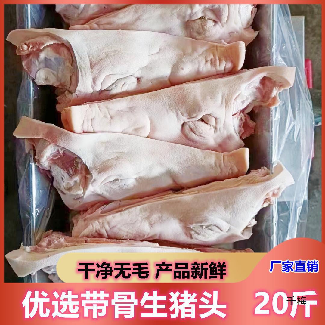 新鲜冷冻带骨生猪头肉生猪头卤猪脸猪头肉20斤饭店卤菜适用近包邮