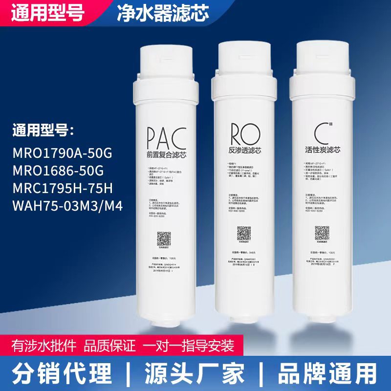 适配美的M3净水器滤芯MRO1790A-50G MRO1686-50G MRC1795H-75G A1
