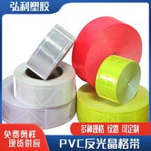 反光晶格带 反光晶格片服装用晶格反光条 晶格反光片 PVC反光材料