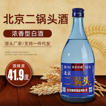 蓝瓶 北京二锅头 浓香型41.9度/52度 750ml实惠装整箱6瓶现货包邮