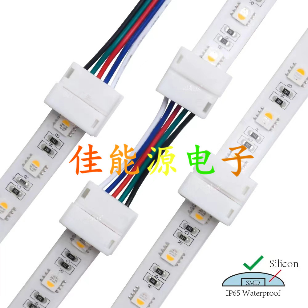 led灯带免焊卡扣连接线5050 rgbw滴胶防水软灯条连接器5pin12mm