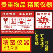 精密仪器标签贴纸禁止翻滚警示语不干胶小心轻放易碎贵重物品B