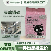 厂家直销豆腐猫砂原味豆腐猫砂2.2KG 吸水结团除臭猫沙6L猫咪用品