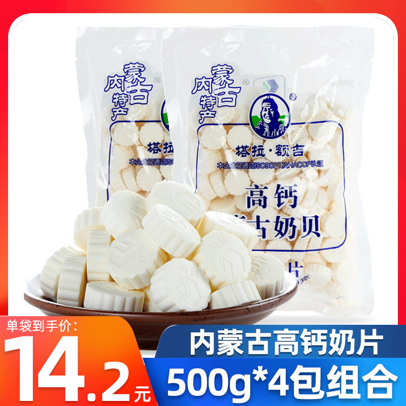 塔拉额吉奶片500g*4包内蒙古风味高钙牛奶片儿童零食奶片奶贝