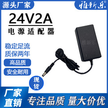 厂家优质24V2A电源适配器  LED水汞灯条净水器饮水机美甲灯电源足