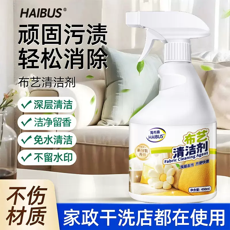 布艺清洁剂布艺沙发干洗剂免洗去污专用地毯墙布泡沫型强力清洗剂