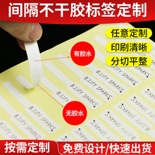 日化用品间隔胶标签 局部除胶标贴 亮银龙半胶标签贴纸间隔不干胶