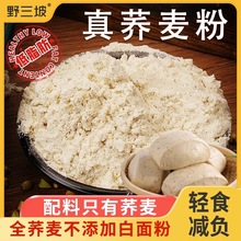 荞麦面粉500g*5袋家用纯荞麦面乔麦全麦0豆面石磨麦粉米粉散装