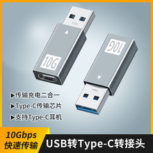 type-c 3.1gen2转接头内置芯片铝合金双面10GB USB A公转type-c母