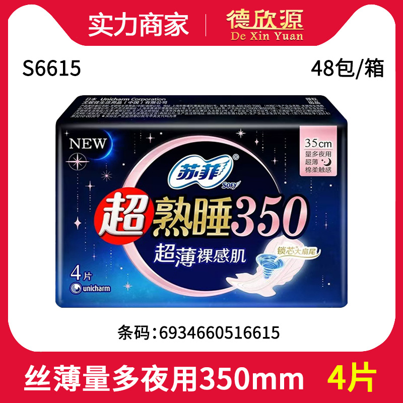 经销商批发苏菲卫生巾棉柔丝薄随心翻夜用姨妈巾350mm 4片 S6615