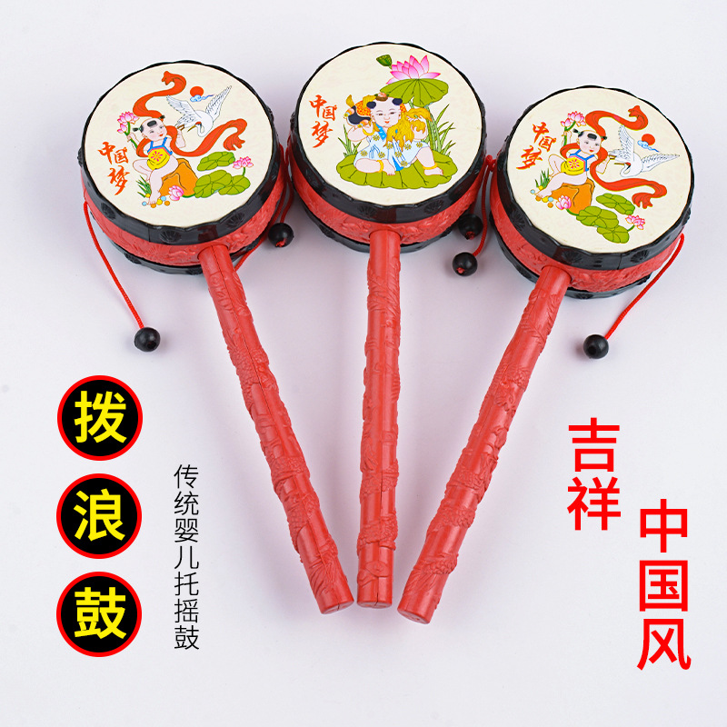 Children's Auspicious Rattle Drum Chinese Style Classic Traditional Baby Swinging Drum Baby Toys Early Education Hand Swinging Tambourine Stall Batch