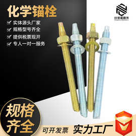 化学锚栓高强度国标碳钢电热镀锌幕墙建筑配件专用螺栓厂家直销