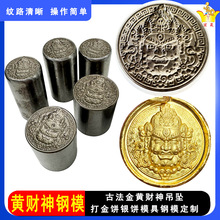 南瓜头钢模祥云无事牌麒麟祥云首饰钢印模具黄金戒指手镯加工工具
