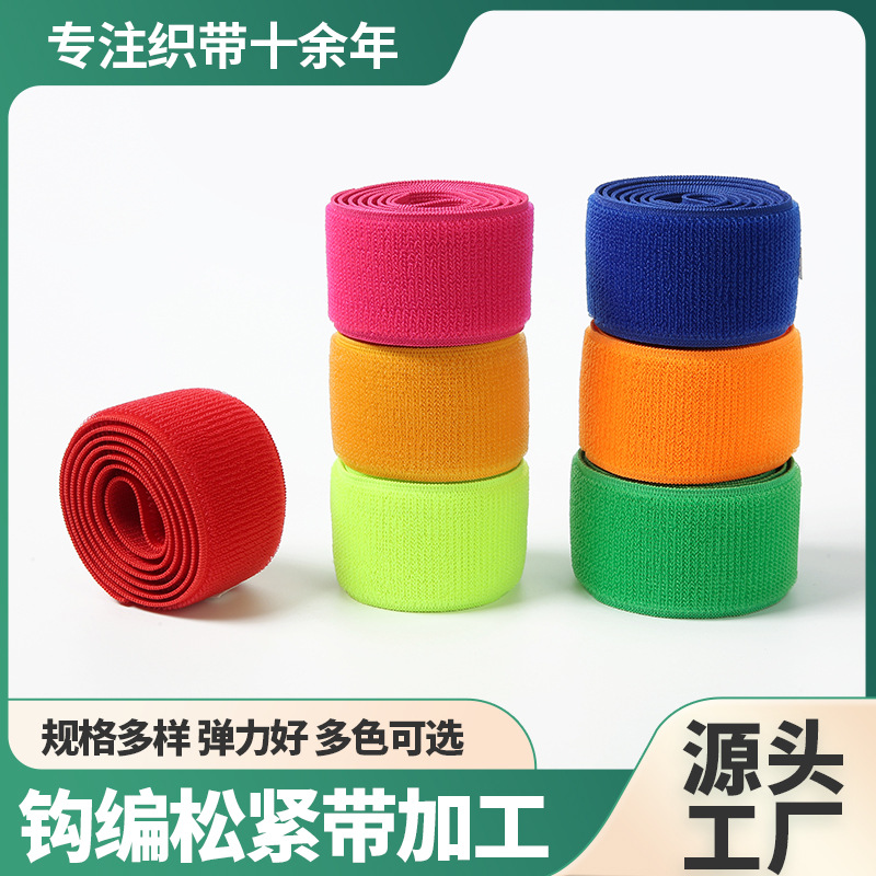 彩色松紧弹力魔术贴尼龙不抓毛松紧带自粘护具批发弹性贴