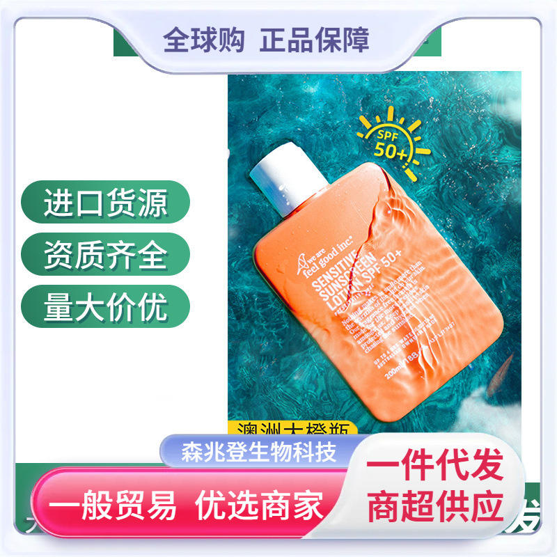 澳洲菲古思防晒霜菲古诗大橙瓶feelgood女清爽身体面部防伪200ml