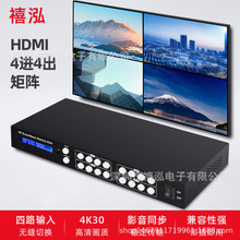 禧泓HDMI矩阵4进4出矩阵切换器4K高清无缝切换分配切换会议音视频