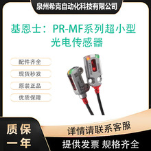 基恩士原装全新PR-MF系列超小型光电传感器PR-F51CP 全系列可订询