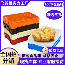 白色食品箱塑料面包框长方形胶箱框子蛋糕配送面包箱蓝色周转箱