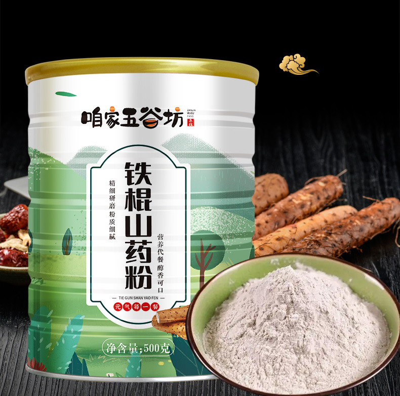 铁棍山药粉500g/罐纯山药粉怀山药粉生粉即食代餐粉-阿里巴巴