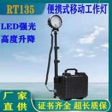 T135移动箱式照明系统便携式防水防尘LED强光探照灯升降工作灯