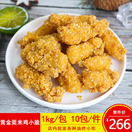 6成交3笔广州市黄金玉米烙300g油炸小吃商用甜玉米酥饼下午茶冷冻半