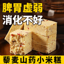 藜麦山药小米糕糕点茶点心养食品胃休闲早餐健康代餐饱腹零食小吃