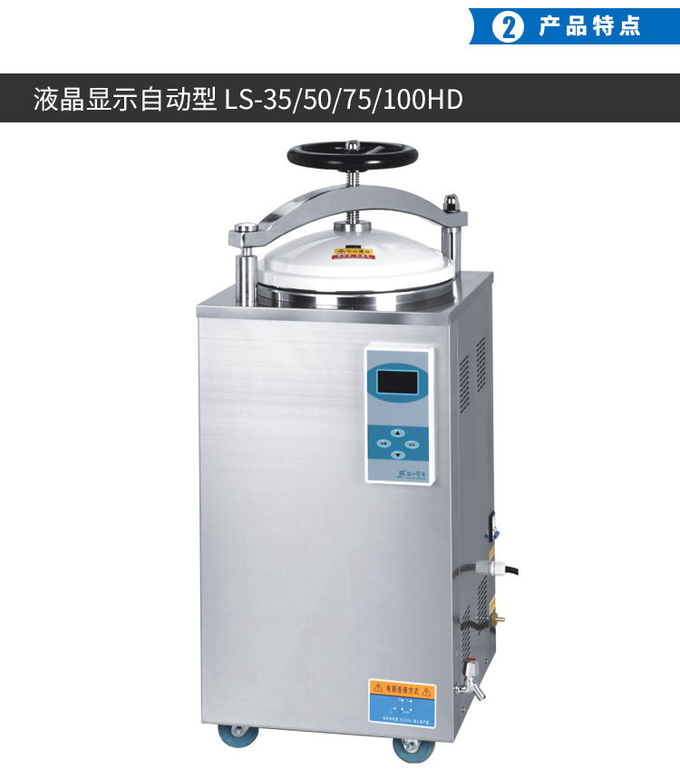 全自动医用灭菌器不锈钢立式压力蒸汽消毒锅高压灭菌锅滨江医疗