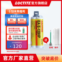 汉高乐泰环氧树脂胶 E-120HP 高性能超长操作时间 金属胶结构胶