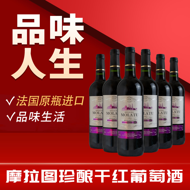 摩拉图珍酿法国进口干红葡萄酒-阿里巴巴