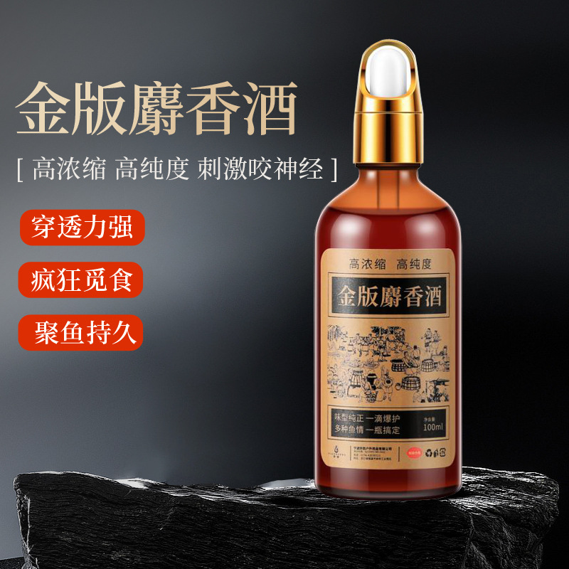 正品高浓度浓缩麝香酒钓鱼小药鱼饵添加剂黑坑野钓鲫鱼饵料诱鱼剂