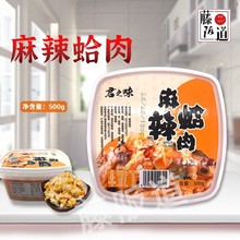 海纳食品麻辣蛤肉舌尖上美味 鲜蛤 麻辣鲜蛤500克