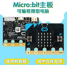 microbit go套件 micro:bit go开发板套件 Python图形化编程套件