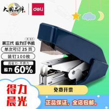 得力省力订书机大全经典耐用订书器财务装订器文件装订机办公用品