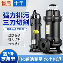 切割式污水泵220v抽粪泥浆排污泵小型家用潜水泵化粪池抽粪水包邮