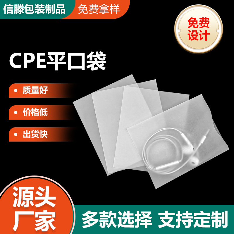 厂家批发CPE磨砂奶白半透明平口袋塑料包装袋保温杯手机壳包装袋