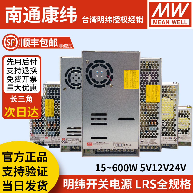 LRS-350-24明纬220转5V12V开关电源75/150/450/600W直流稳压模块