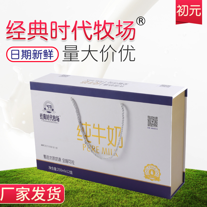 经典时代牧场纯牛奶250ml*12整箱纯牛奶批发优质奶源生产纯牛奶