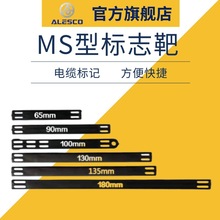 扁形异型号码管 黑白配线标志靶 大尺寸电缆连接支撑条MS65-180MM