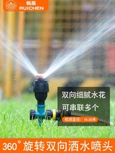 草坪洒水器360度旋转园林灌溉喷水浇水喷头绿化喷淋农用自动喷灌