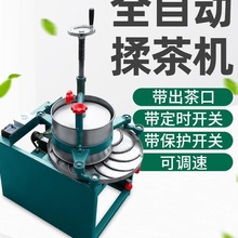 揉茶机家用小型茶叶揉捻机全自动不锈钢炒茶机茶叶加工揉捻成条机